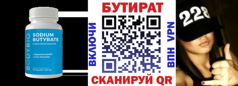 БУТИРАТ бутандиол  hydra рабочий сайт  Мариинский Посад 