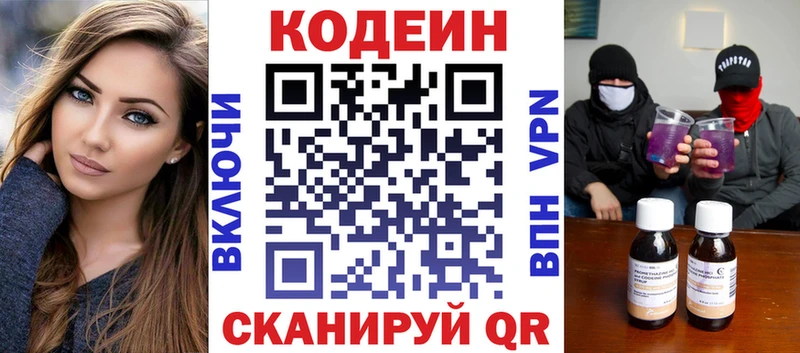 Кодеин Purple Drank цена Мариинский Посад